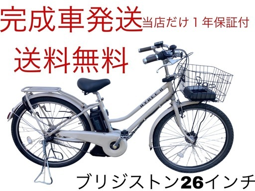 1846業界最長12ヶ月保証付！送料無料エリア多数！安全整備済み！電動自転車