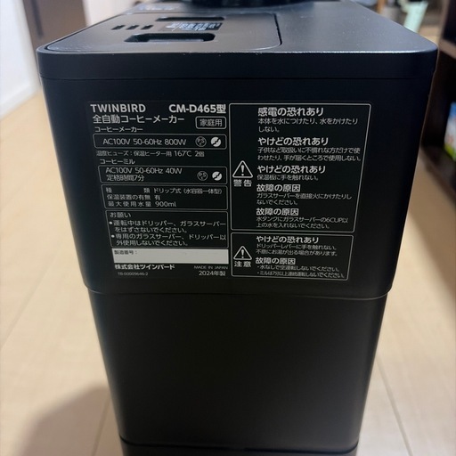 【美品】TWINBIRD(ツインバード) コーヒーメーカー 全自動 ミル付き 日本製 6杯用 臼式 豆から 蒸らし 湯温調節 