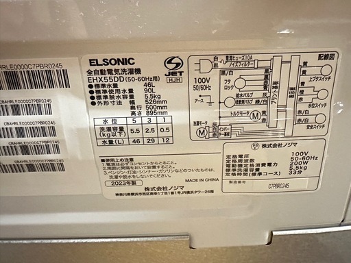 【美品・2023年製造】ELSONIC 縦型洗濯機 5.5kg ホワイト 本体
