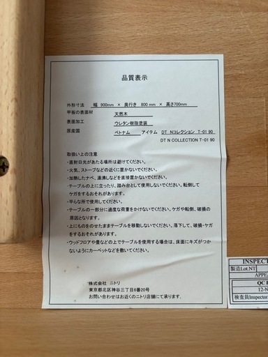 ダイニングテーブルセット　ニトリ