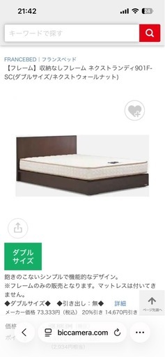 FranceBed ダブルベッド   26日迄