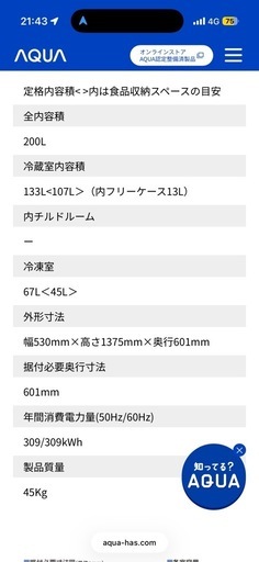 アクア　冷蔵庫