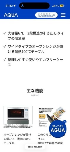 アクア　冷蔵庫