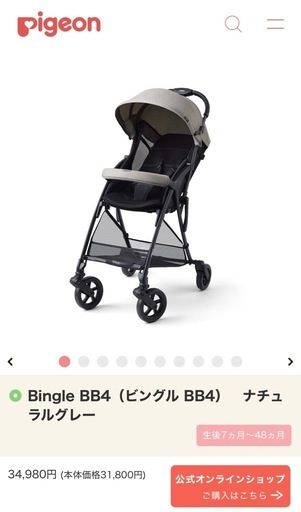 【ピジョン】ベビーカービングルBB4 ＋小物類