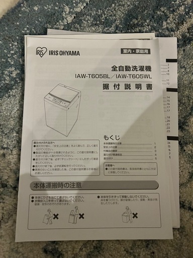 アイリスオーヤマ 洗濯機 美品