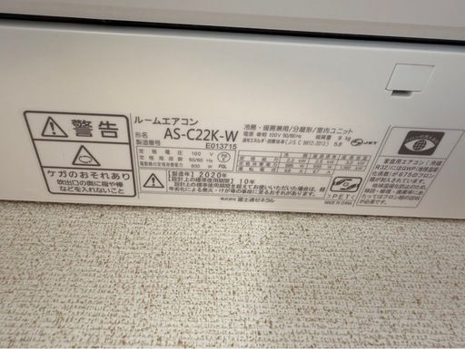 【2020年製】富士通ゼネラル ルームエアコン nocria（ノクリア）AS-C22K-W 動作良好・業者取り外し済み