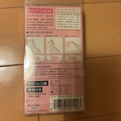 ネイルチップカッターの画像