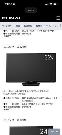 FUNAI 32V 液晶カラーテレビ