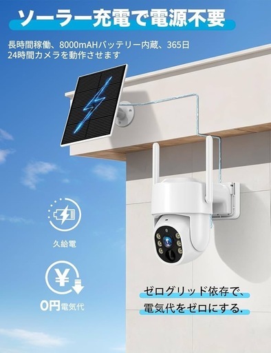 新品　防犯カメラ 屋外 ソーラー 監視カメラ ワイヤレス 8000mAh バッテリー IP65防水