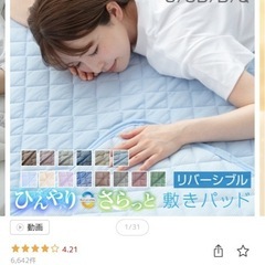 冷感リバーシブル敷きパッド
の画像