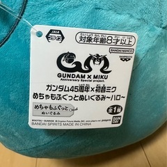 ガンダム45周年×初音ミク めちゃもふぐっとぬいぐるみ ハロの画像