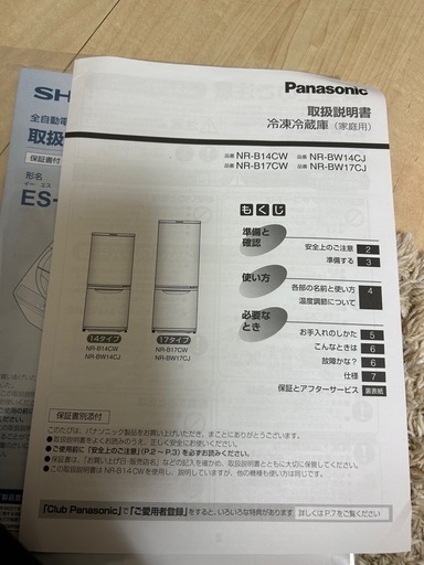 洗濯機6kg＋冷蔵庫168L セット 一人暮らし用 SHARP Panasonic