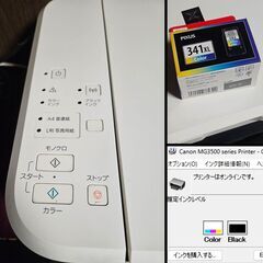 【お客様確定】Canon インクジェットプリンター PIXUS MG3530　ホワイトの画像