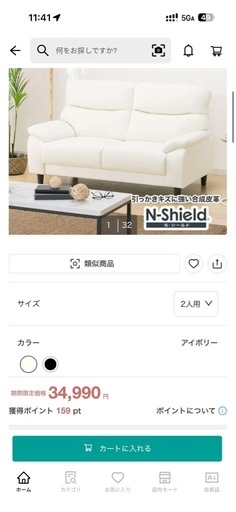 ニトリ 2人掛けソファー Nシールド（傷に強い合成皮革）アイボリー