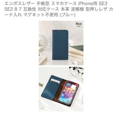 エンボスレザー 手帳型 スマホケース iPhone用 SE3 SE2 8 7  新品未使用の画像