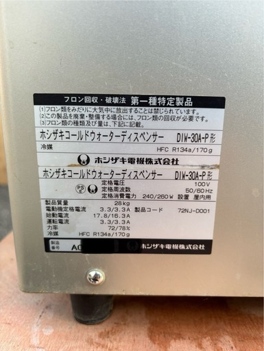 ホシザキ コールドウォーターディスペンサー コールドドリンクDIW-30A-P(2)の出品になります。 