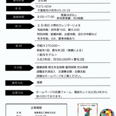 【市川市】電気工事スタッフ募集｜未経験27万スタート⚡の画像