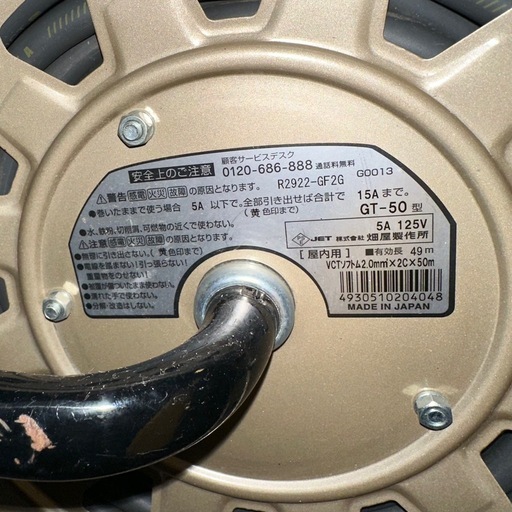畑屋製作所　GT-50型　50m 屋内用　5A125V 太さ2.0mm　R2922-GF2G GT-50 サンタイガーリール 標準型 ハタヤリミテッド 4口 屋内用 防塵