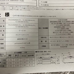 パロマ　グリル付きテーブルコンロ 都市ガスの画像