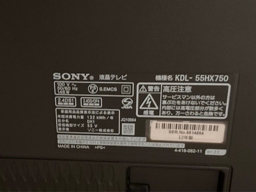 SONY 液晶テレビ KDL-55HX750  55インチ　2012年製
