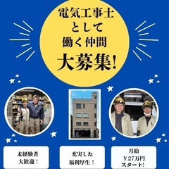 【未経験27万】電気工事スタッフ募集｜市川市｜手に職つきますの画像