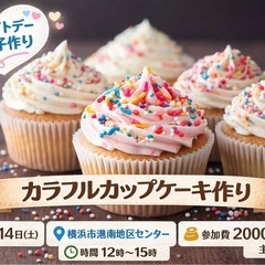 ホワイトデー🍰カラフルカップケーキ作り