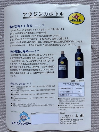信楽焼　ボトル　ラジウムイオン　