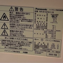 冷蔵庫Panasonic NR-B142W　の画像