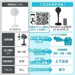 【取引中】アイリスオーヤマ 扇風機 首振り 風量3段階 タイマー機能付き 換気 リビング扇 ホワイト PF-301RA-Wの画像