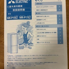 三菱　冷凍冷蔵庫（MR-P15EZ）の画像