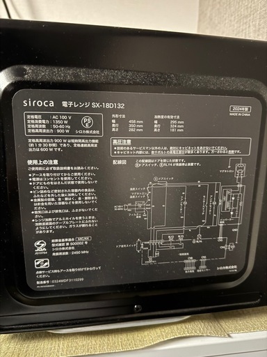 siroca 電子レンジ SX-18D132 18L 2024年製 ブラック 取扱説明書付き