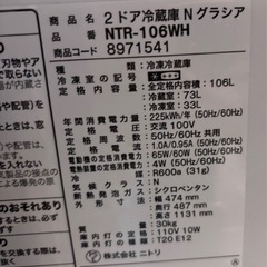 2022年製　ニトリ冷蔵庫の画像