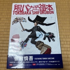 香取慎吾さん書籍2点セットの画像