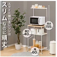 ニトリレンジ台の画像