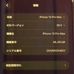 【美品】iPhone13 Promax 256GB 本体のみの画像