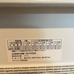 【引っ越しにより断捨離★0円出品★早い者勝ち！】Panasonic洗濯機の画像