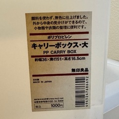 無印良品　キャリーボックス 幅36✕奥行51✕高さ16.5cmの画像