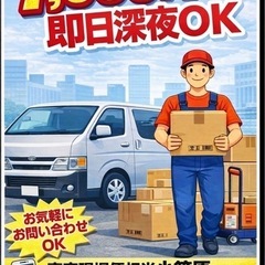 【3月引越し空きあり】軽トラ引越し7,000円〜｜家具家電…