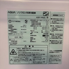 【2023年製】冷蔵庫 シルバー AQR-14N-S お取引日指定期間ありの画像