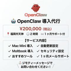 【福岡/対面】Mission Control 開発者による OpenClaw 導入｜15 分自動更新システム｜収益化までサポートの画像