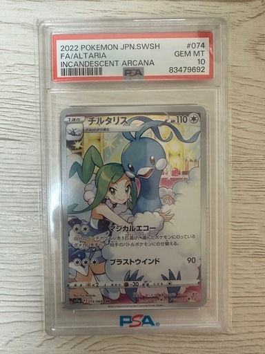ポケカ　チルタリス　CHR psa10 ポケモンカード