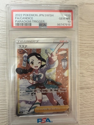 ポケカ　スズナ　SR psa10 ポケモンカード