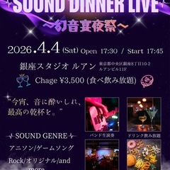 【オタク大集合❗️】銀座でアニソン＆食べ飲み放題パーティ！🎤