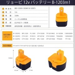 【新品】リョービ バッテリー 12v BID-1230 3.6Ah大容量 互換の画像