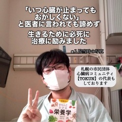 心臓病当事者・関係者限定｜カフェで悩みや未来の話をしませんか？ - 札幌市