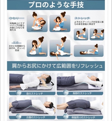 COZWISH エアストレッチマット 肩こり首こり　全身　