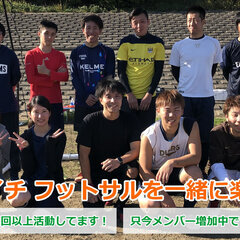 楽しくフットサルをしたい方♪【たつのこFC 東京支部】 - スポーツ