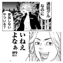 通話のグルチャ