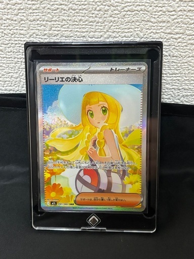 極美品！ポケモンカード リーリエの決心 SAR 091/063 MEGAブレイブ