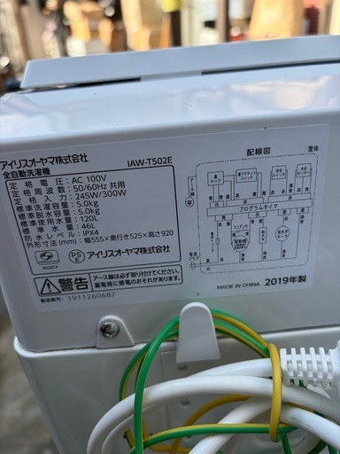 Hisense冷蔵庫 + IAW-T502E洗濯機 セット  管理番号10